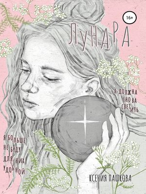 cover image of Лунара